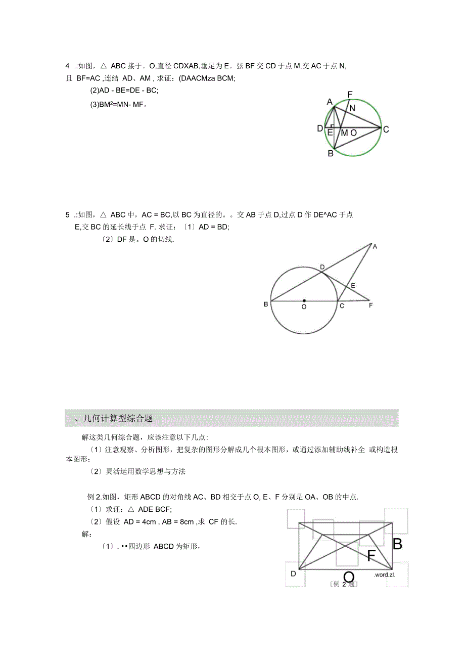 中考数学几何综合题_第4页