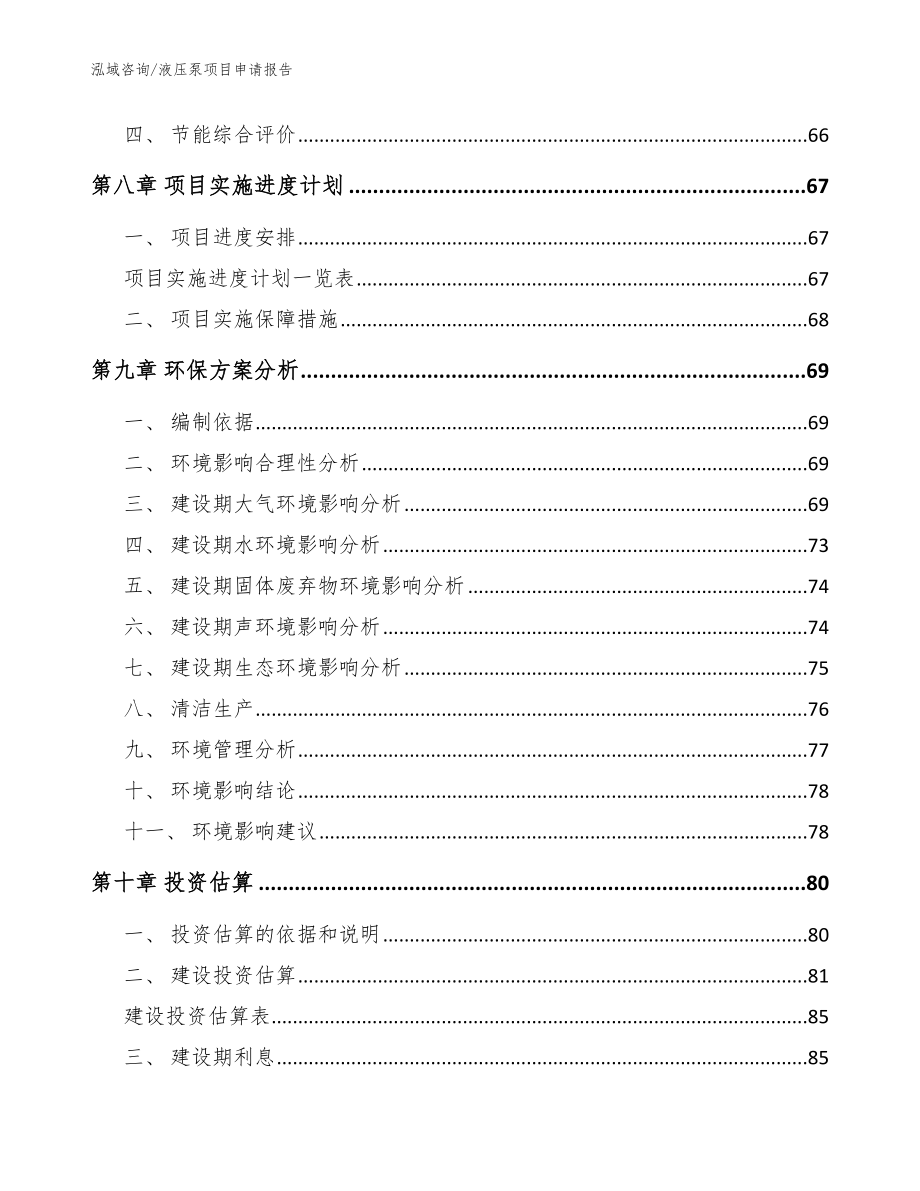 液压泵项目申请报告_模板_第3页