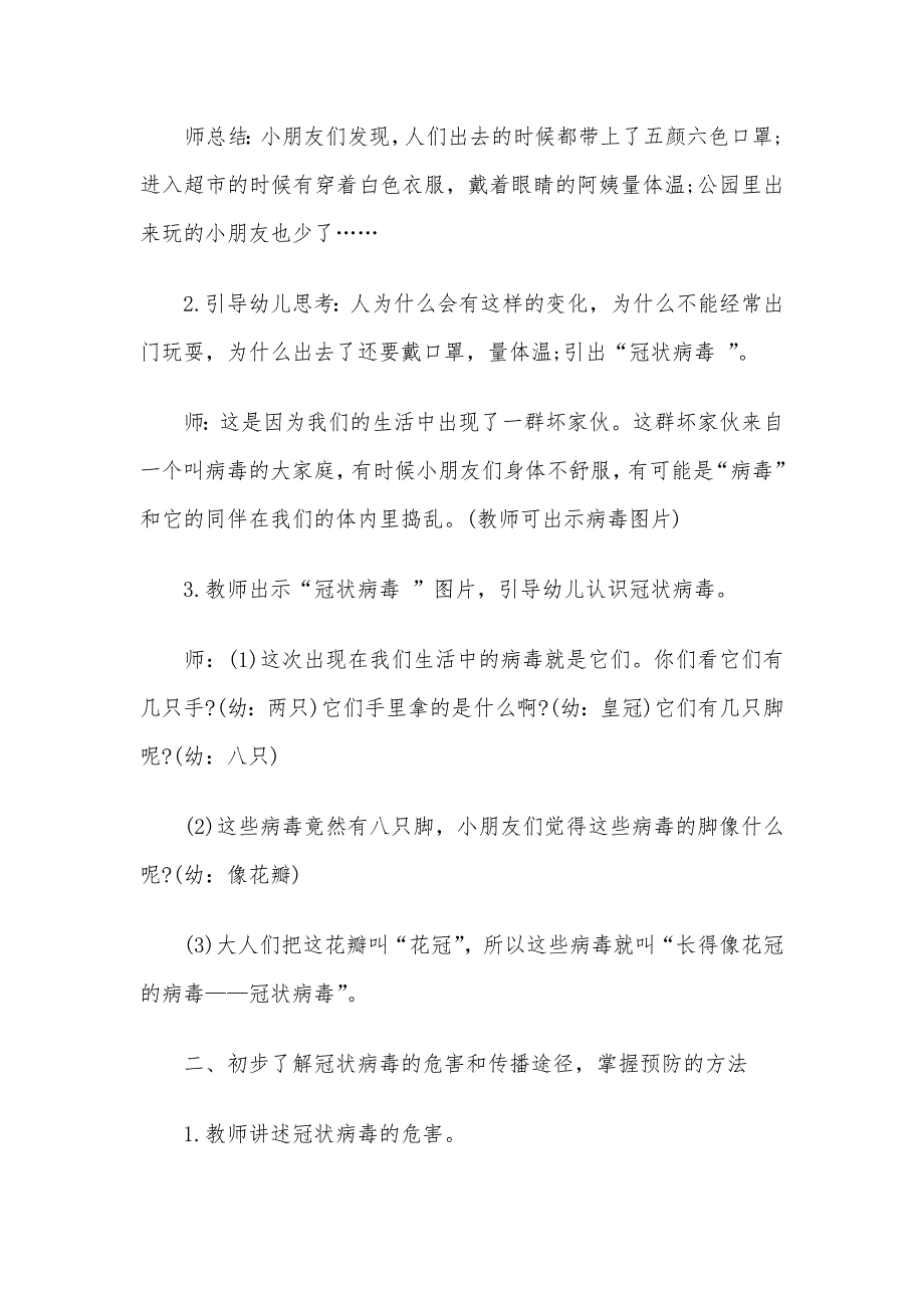 中班健康教案：可怕的病毒我不怕_第2页