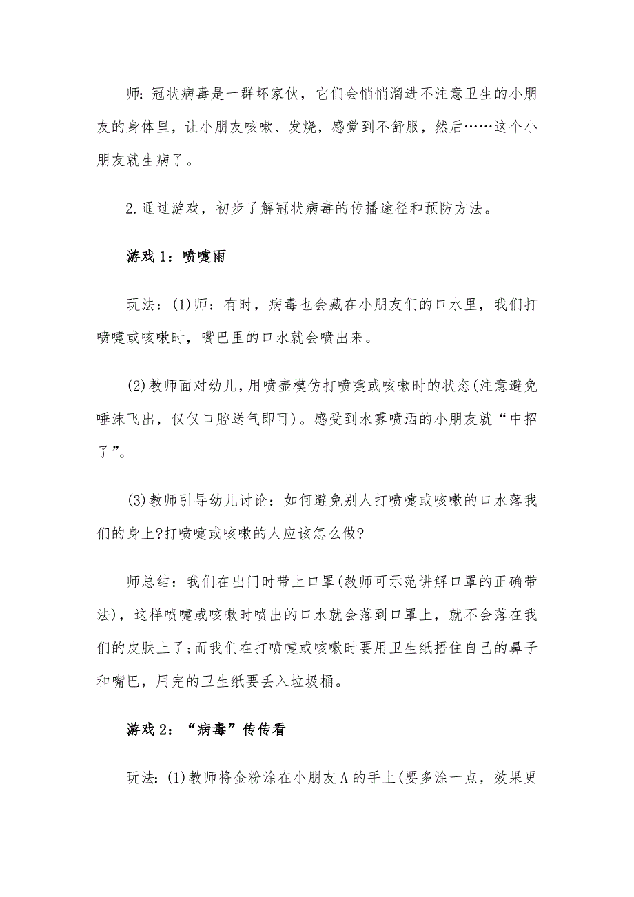 中班健康教案：可怕的病毒我不怕_第3页