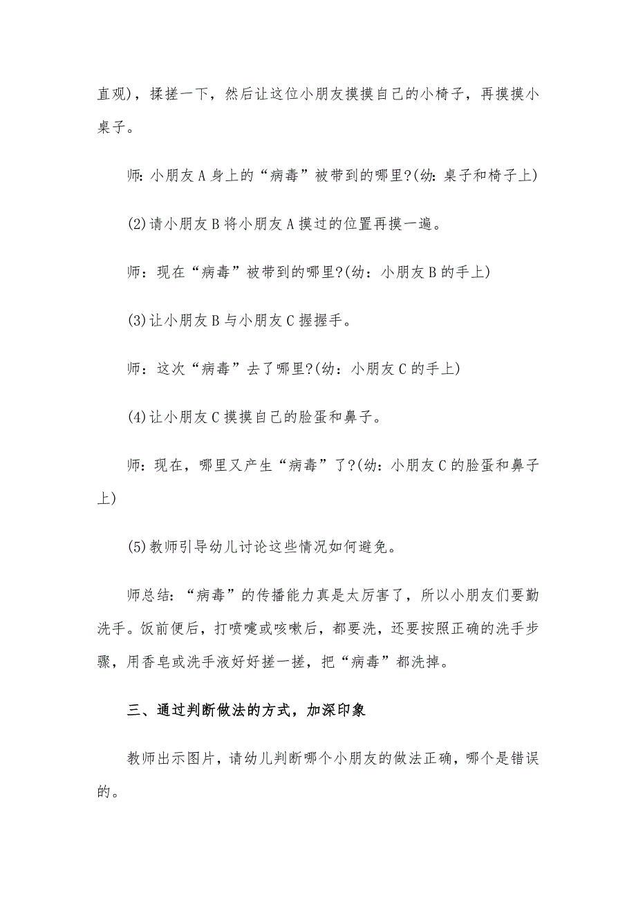 中班健康教案：可怕的病毒我不怕_第4页