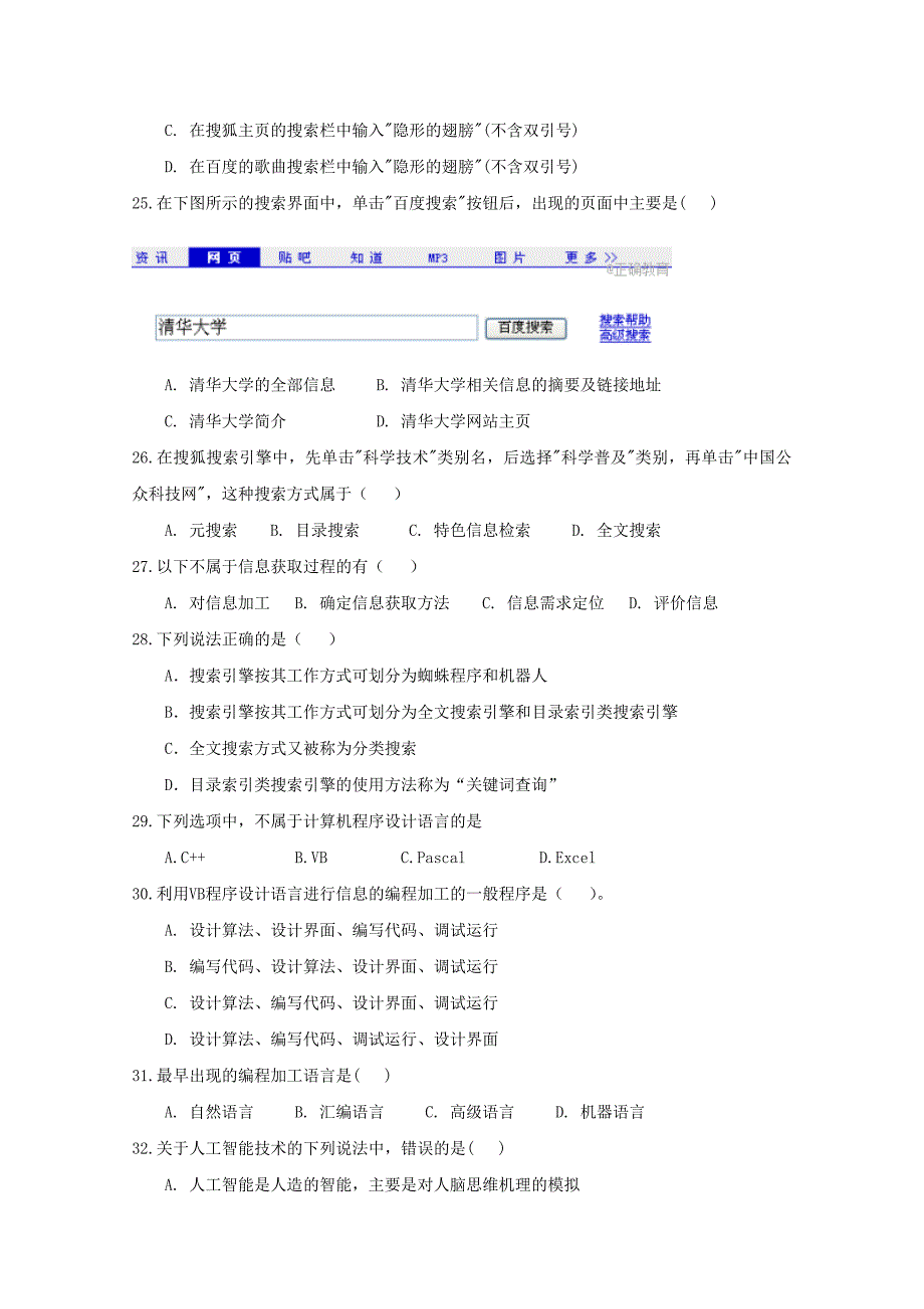 2022年高一信息技术上学期期中联考试题_第4页