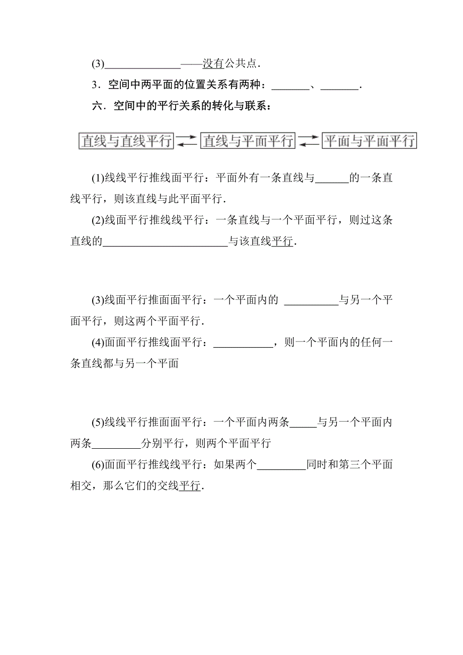 专题复习二必修二《立体几何》知识要点.doc_第3页