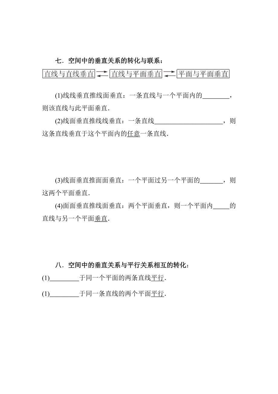 专题复习二必修二《立体几何》知识要点.doc_第4页