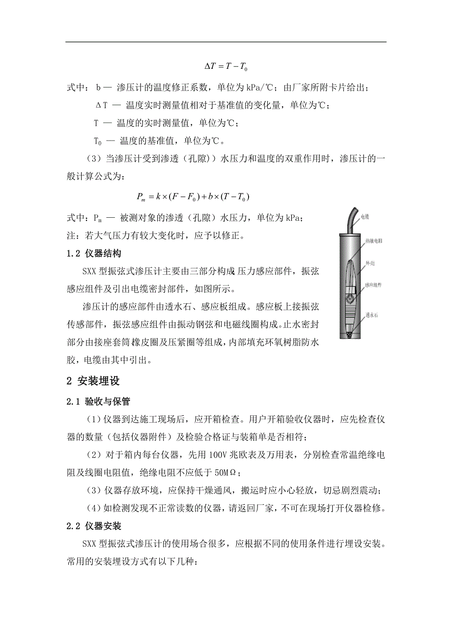 SXX振弦式渗压计说明书.doc_第3页