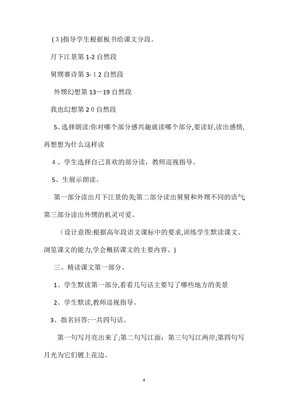 苏教国标版五年级语文下册教案望月_第4页