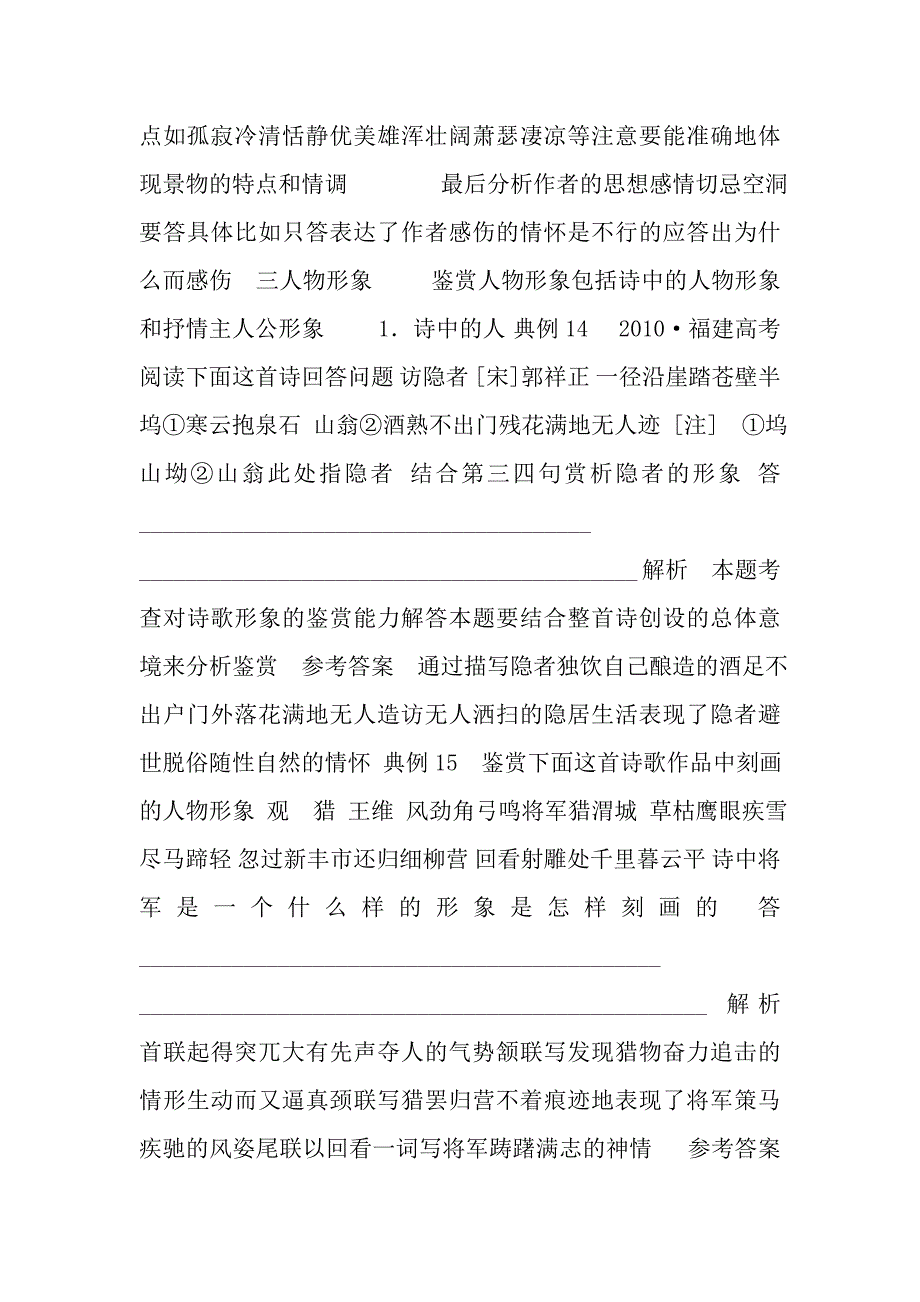 2012届高三语文专题复习课件专题五古代诗歌鉴赏_第3页