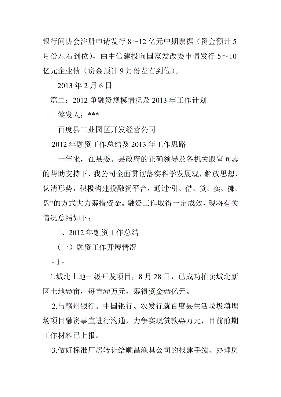 2343607824融资工作计划_第2页