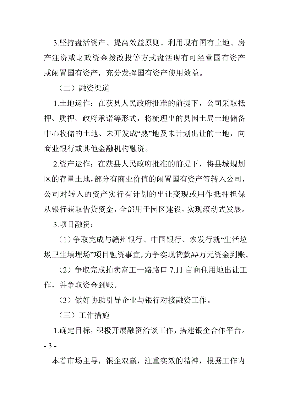 2343607824融资工作计划_第4页