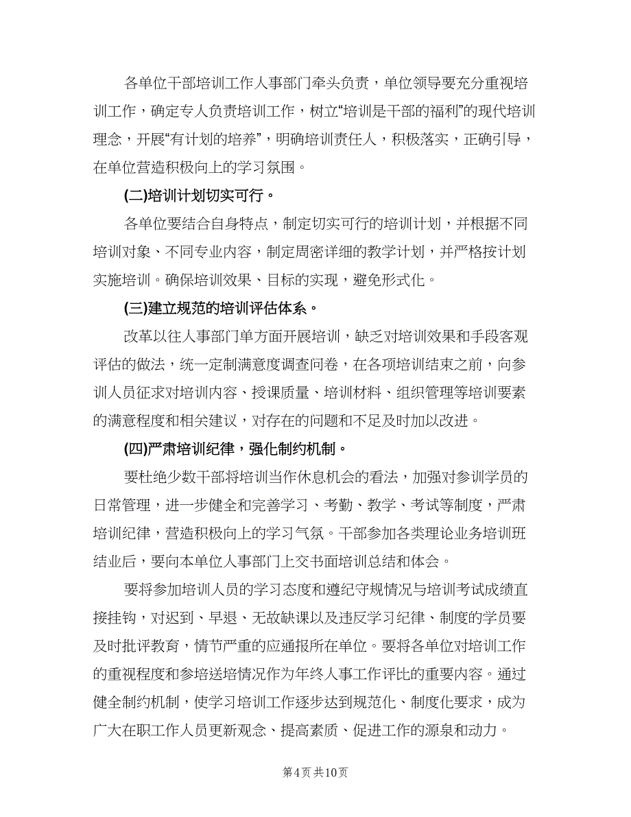 银行员工2023年度培训计划（3篇）.doc_第4页