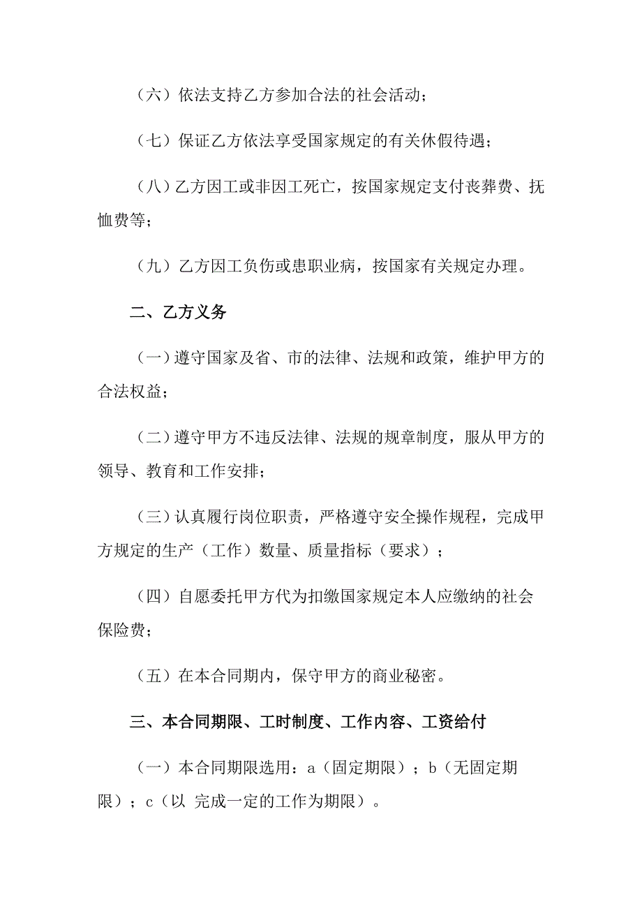 （word版）2022劳动合同范文汇编5篇_第2页