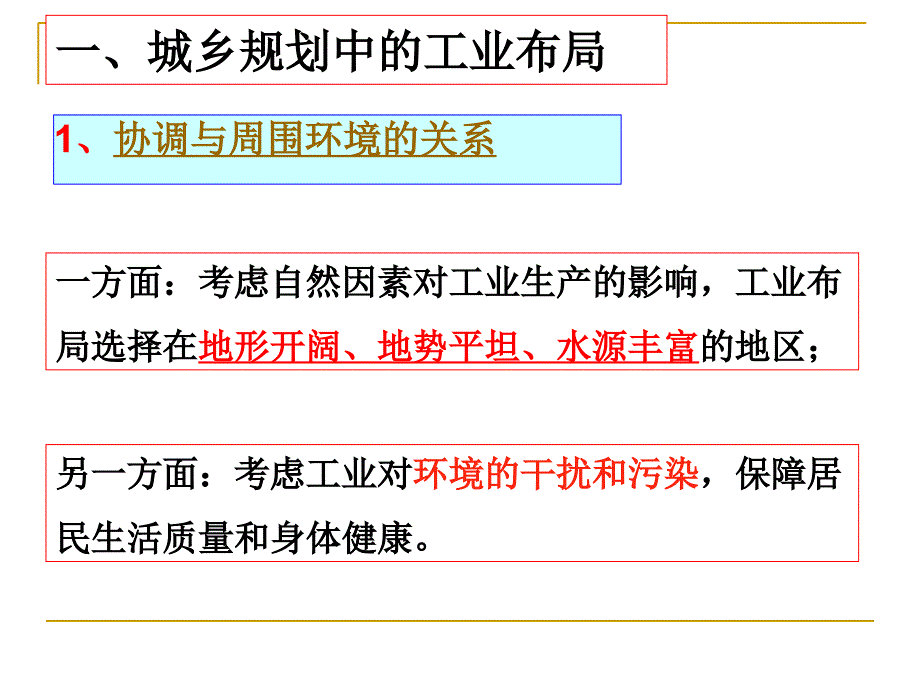 4.32城乡规划中的产业布局_第2页