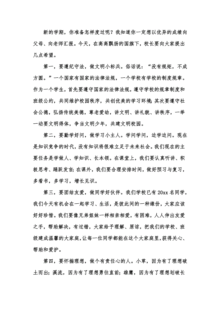 [精选汇编]【精】新学期学校领导讲话稿_第2页