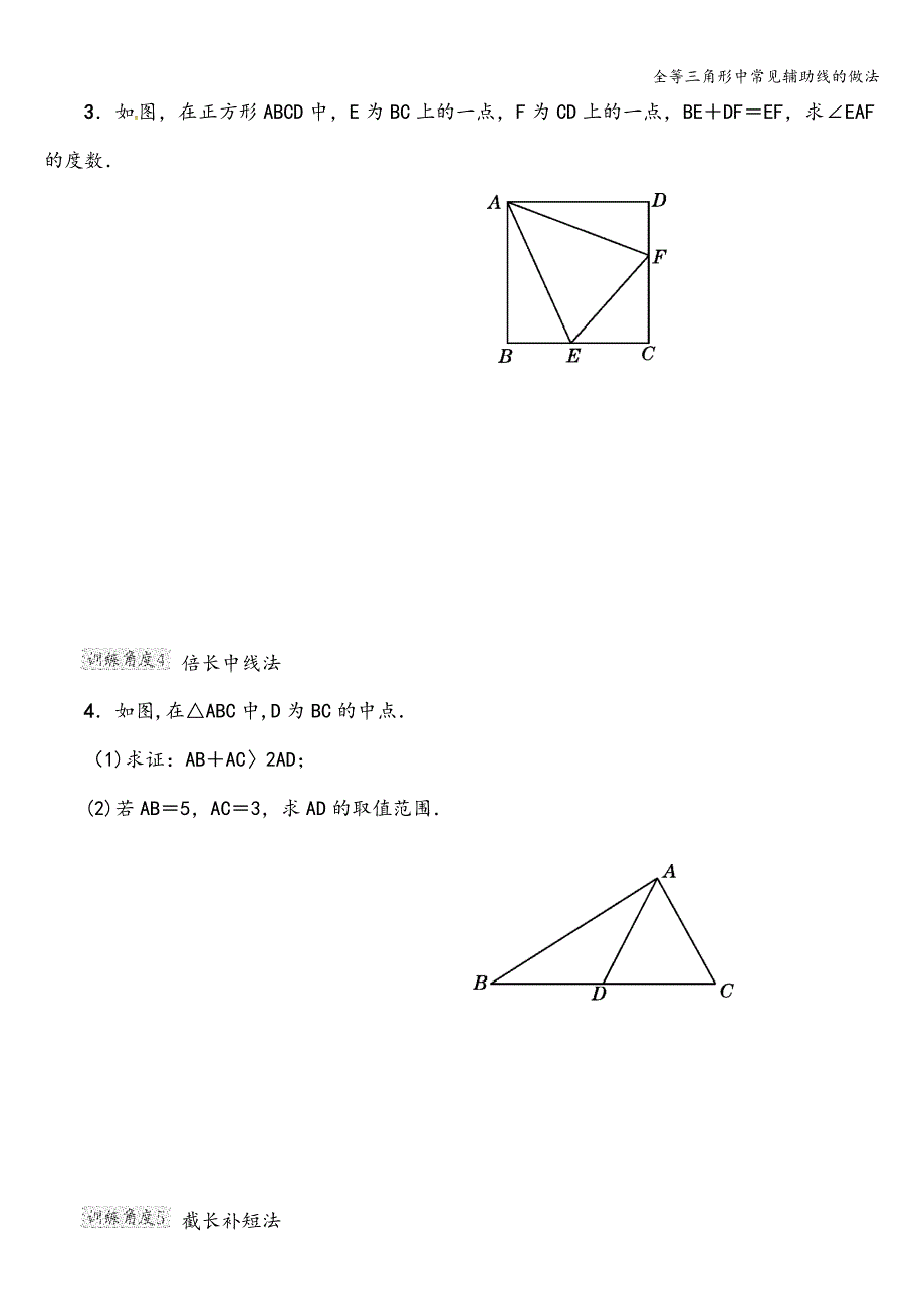 全等三角形中常见辅助线的做法.doc_第2页