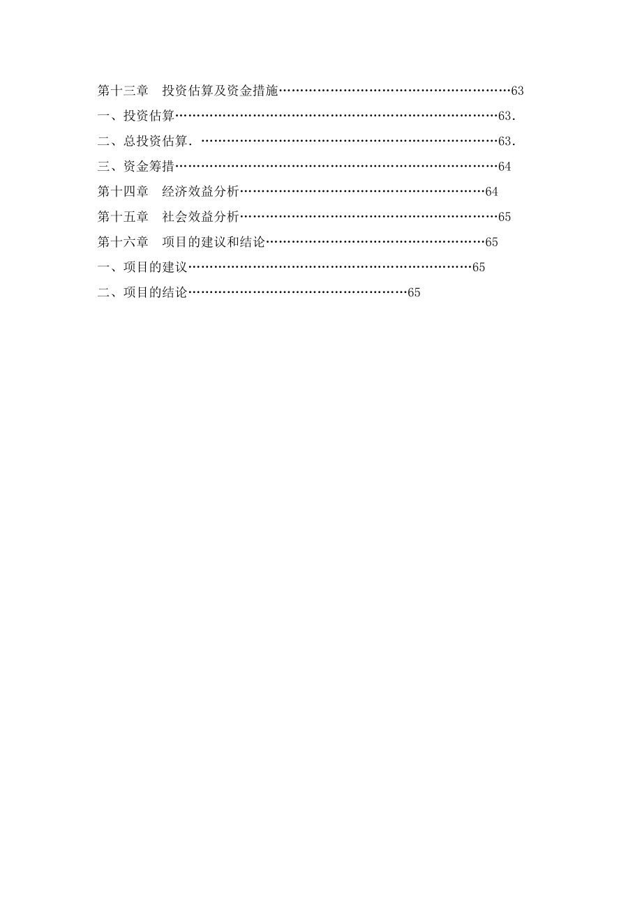 蓝田空心砖生产线建设项目可行性研究报告技术工艺_第4页