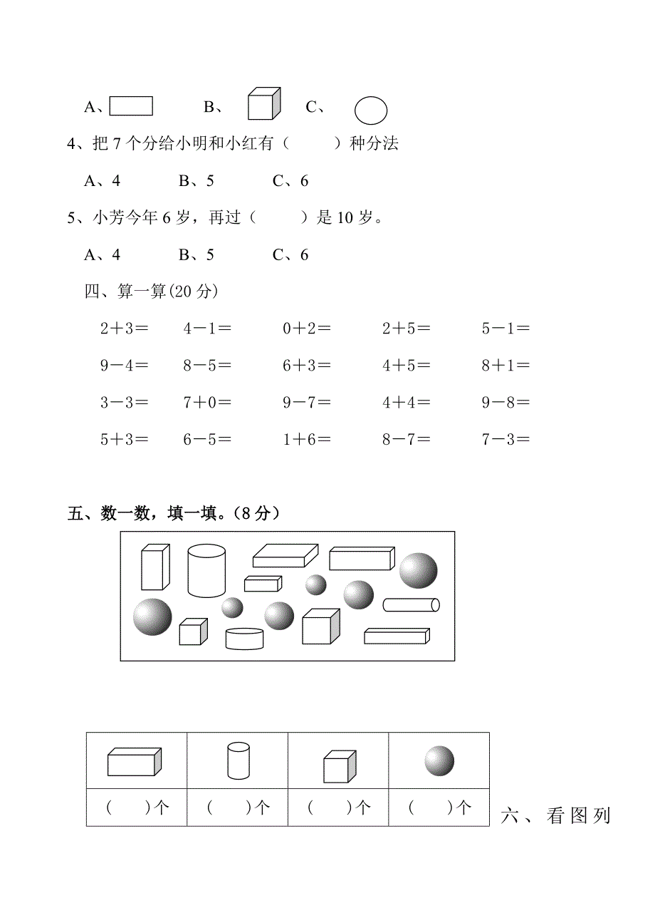 一年级数学期中.doc_第3页