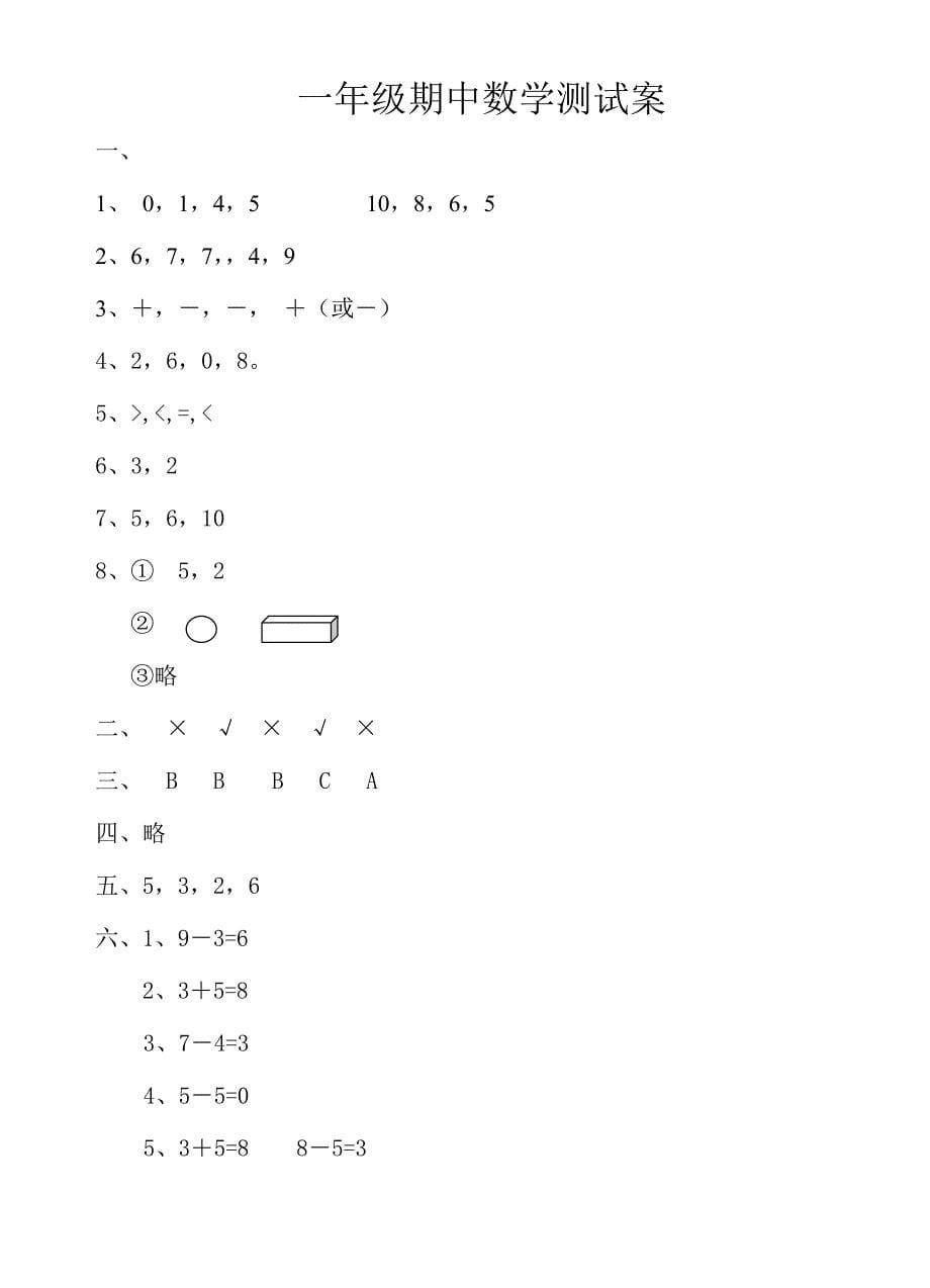 一年级数学期中.doc_第5页