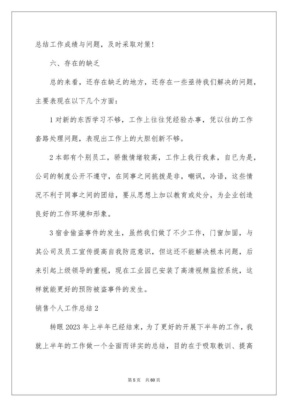 2023年销售个人工作总结精选15篇.docx_第5页