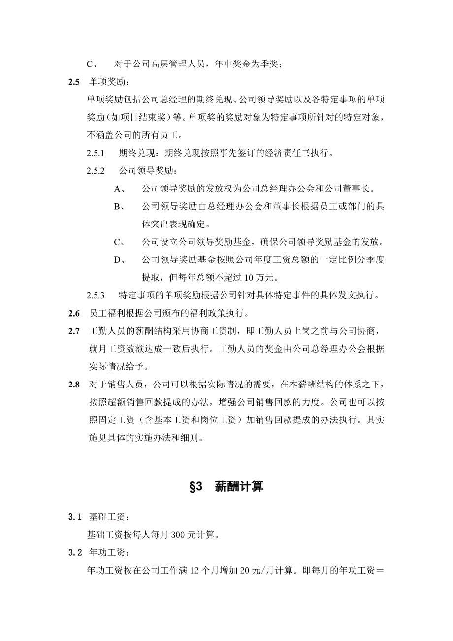 XXXX房地产公司薪酬管理办法 (2)（天选打工人）.docx_第5页