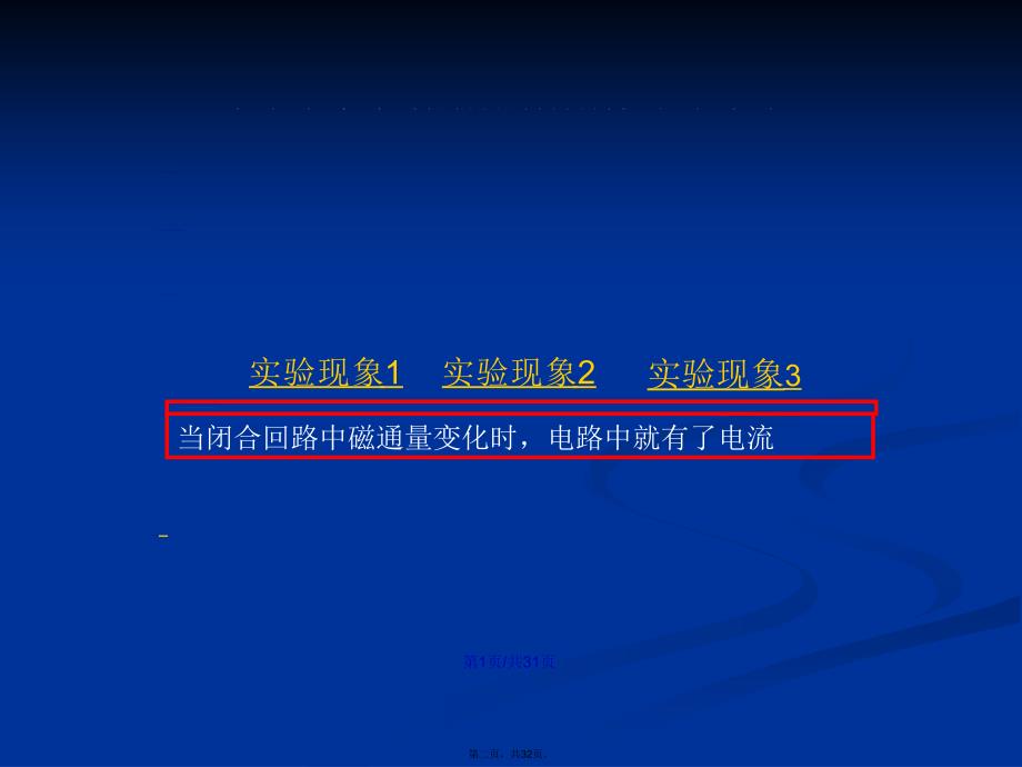 电磁感应的产生条件产生条件学习教案_第2页