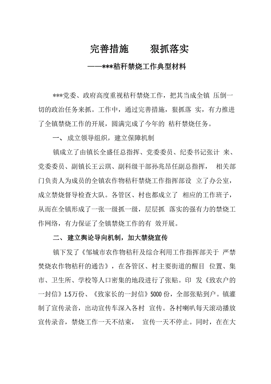 秸秆焚烧典型材料_第1页