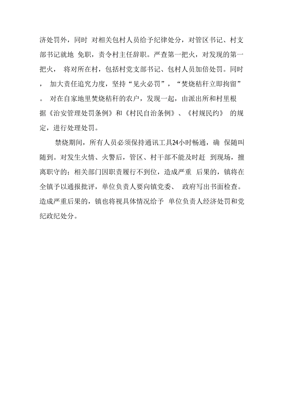 秸秆焚烧典型材料_第4页