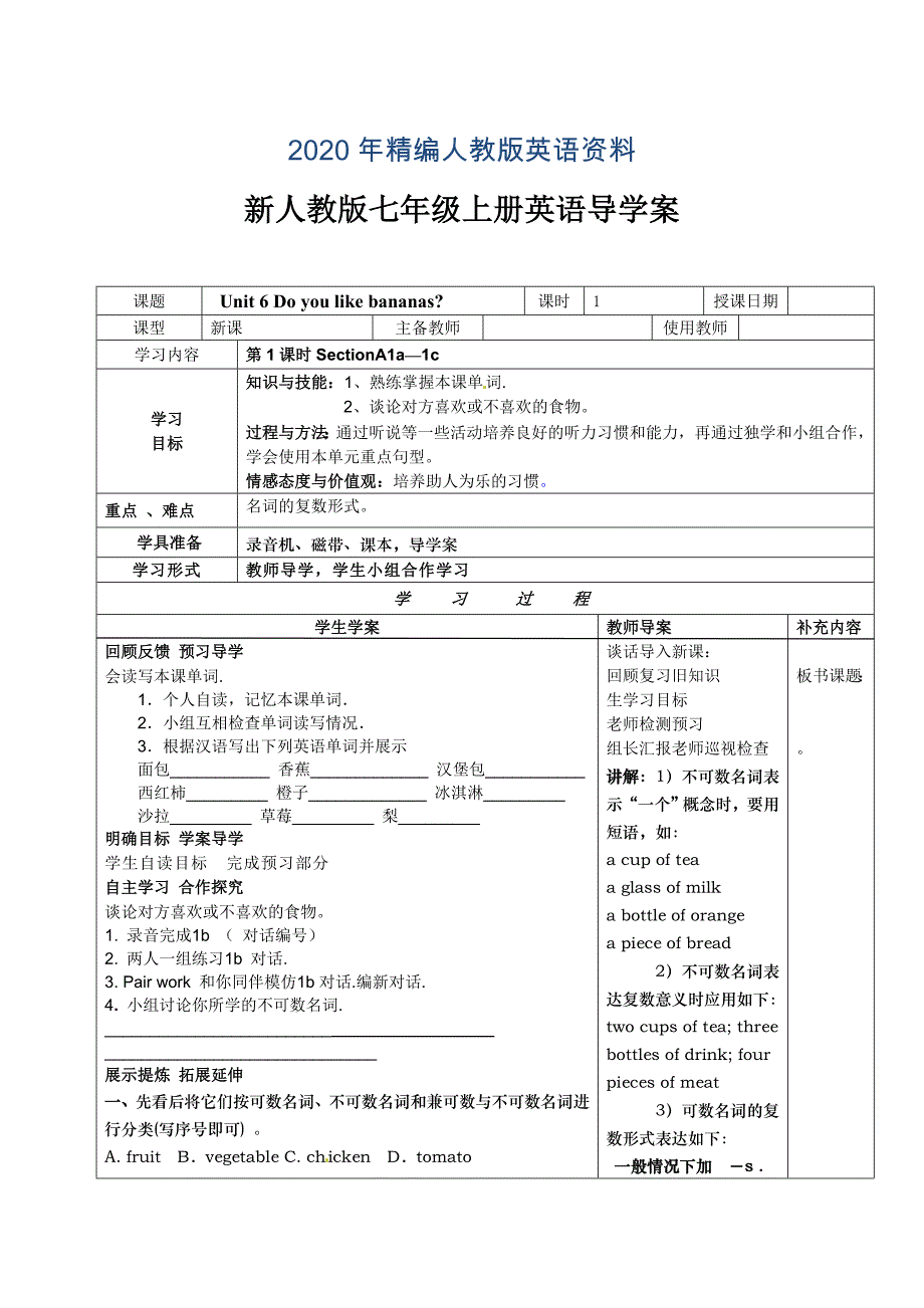 年人教版七年级上期 Unit 6 Do you like bananas？导学案_第1页