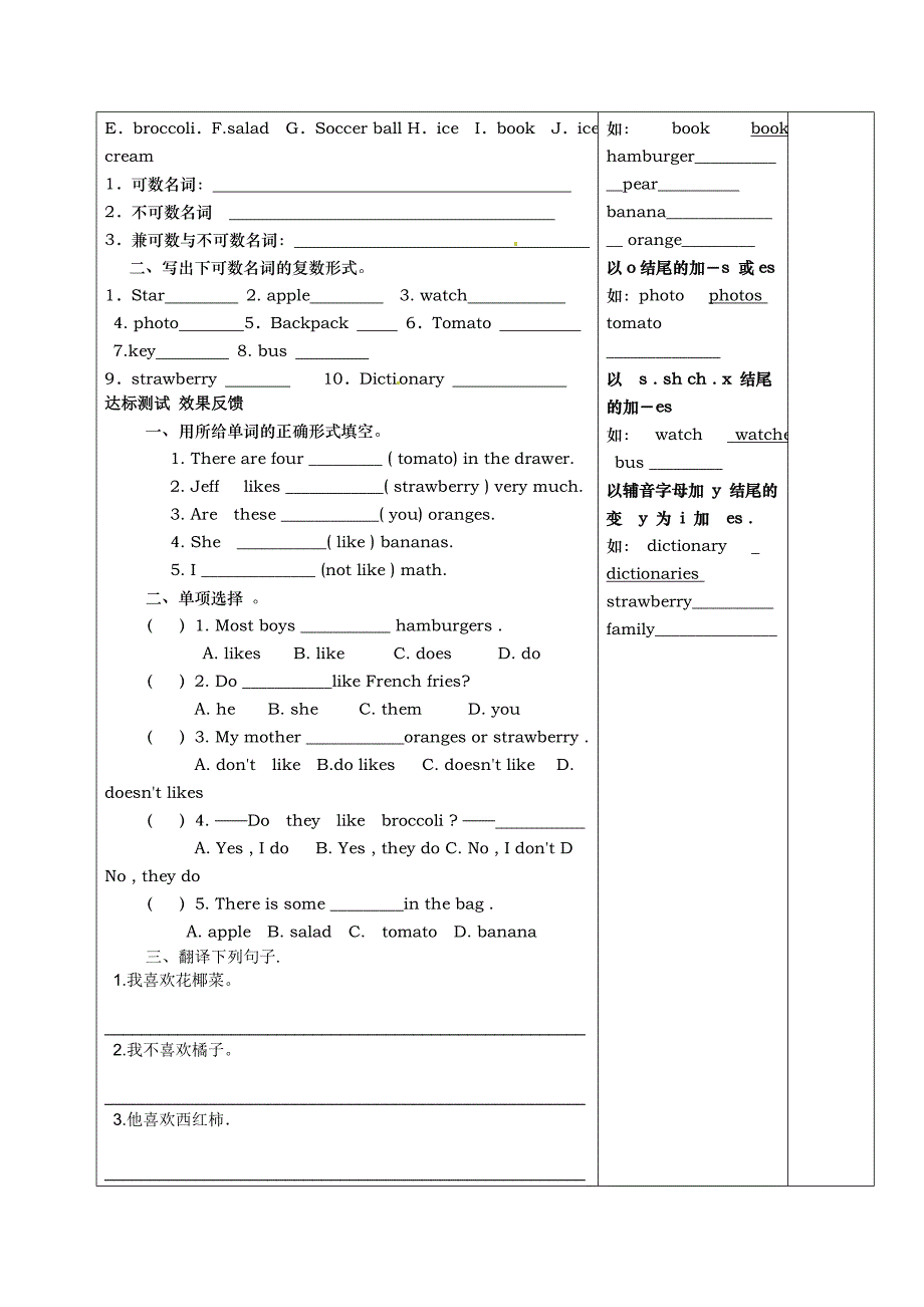 年人教版七年级上期 Unit 6 Do you like bananas？导学案_第2页