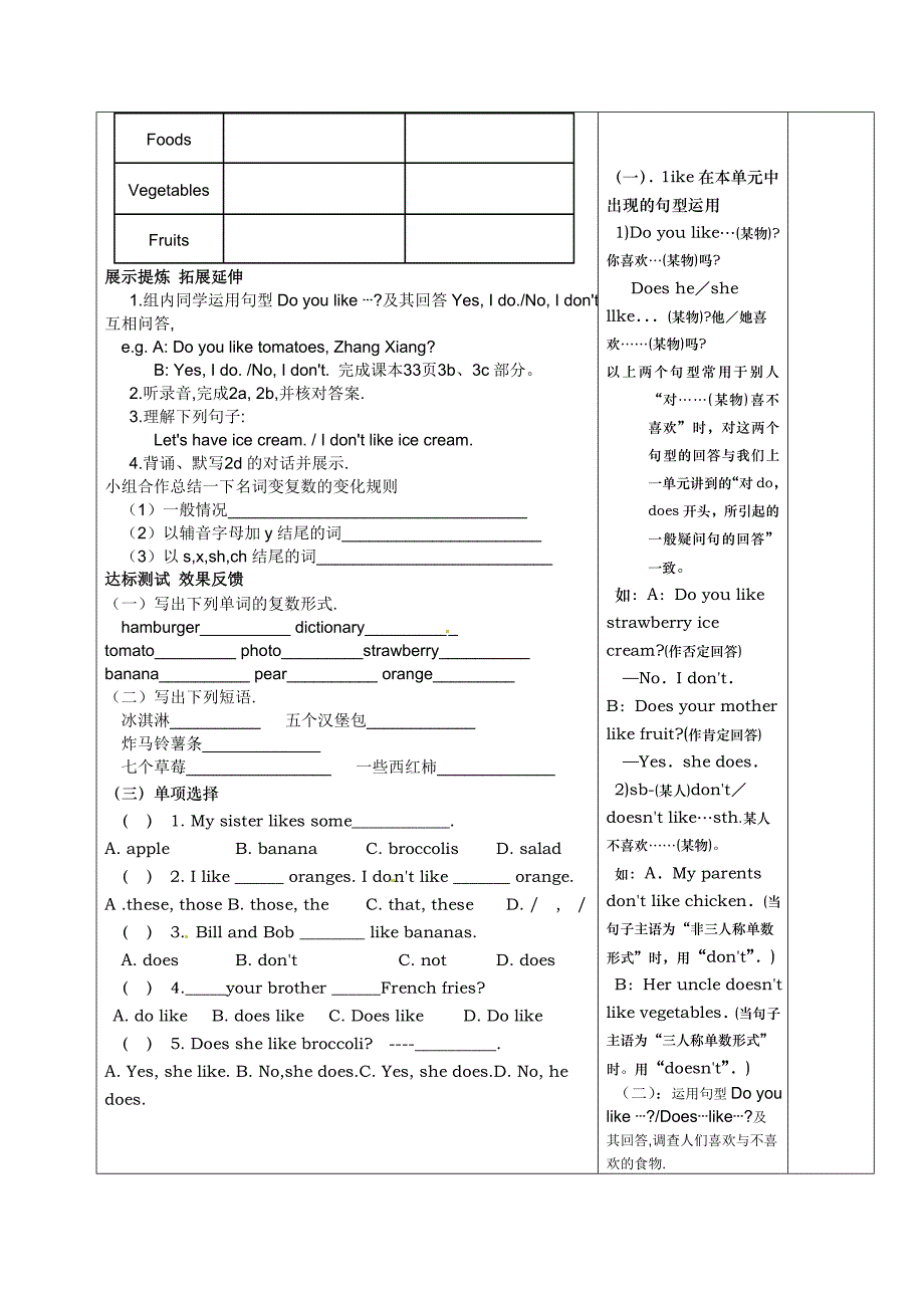 年人教版七年级上期 Unit 6 Do you like bananas？导学案_第4页