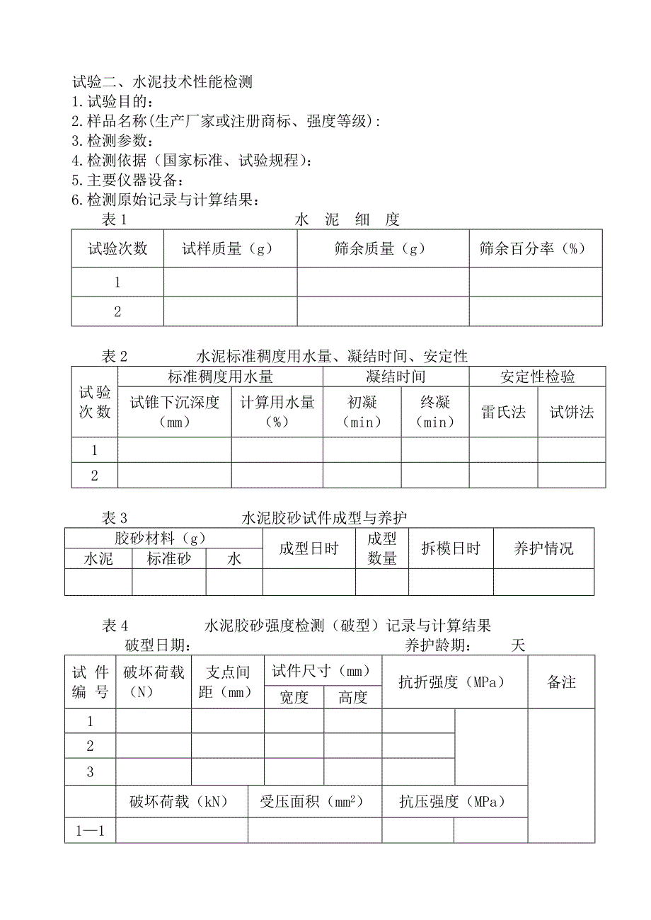 工程材料试验(检测)报告_第2页