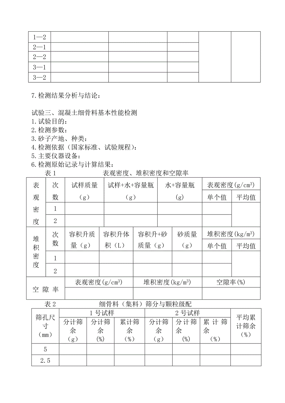 工程材料试验(检测)报告_第3页