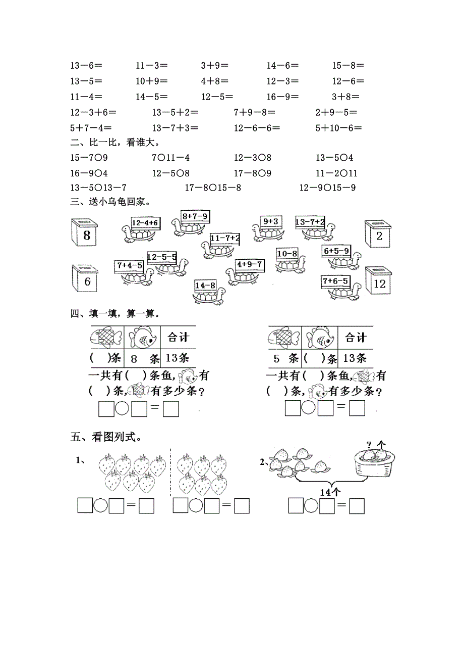 2021-2022年一年级数学下册同步作业(IV)_第2页