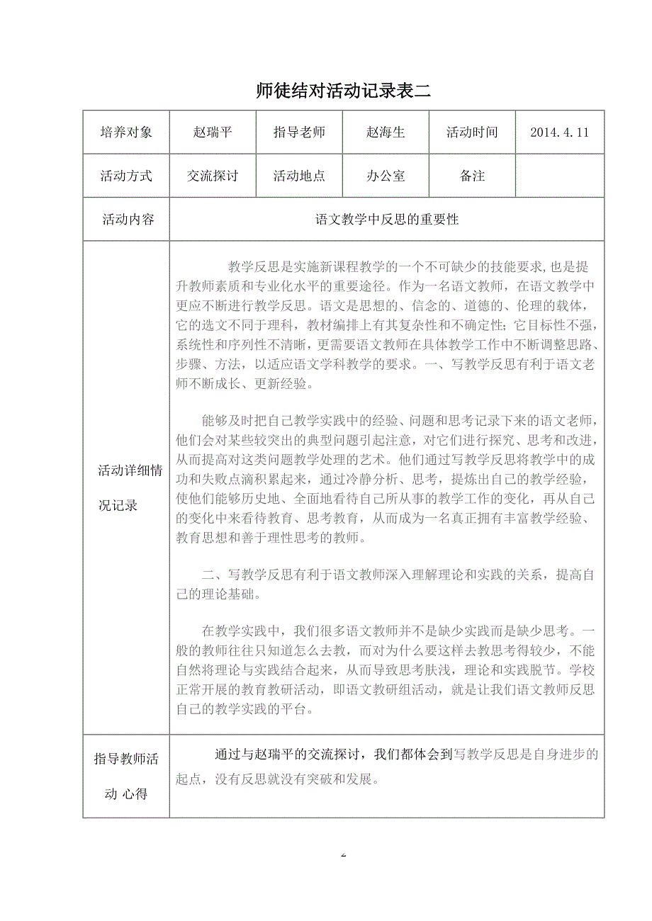 师徒结对活动记录表.doc_第2页