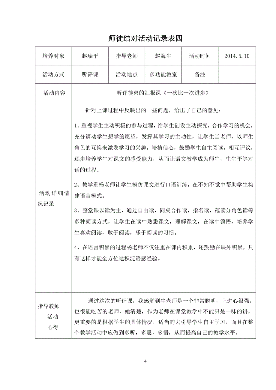 师徒结对活动记录表.doc_第4页