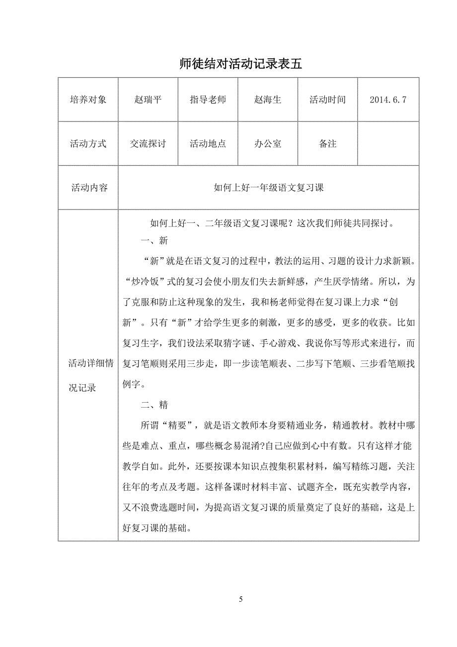 师徒结对活动记录表.doc_第5页