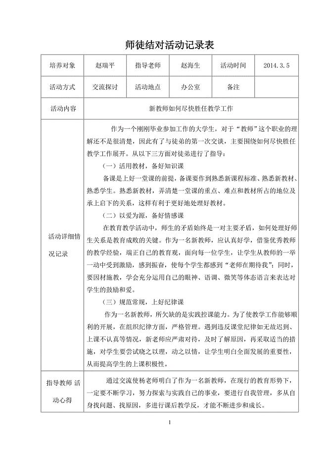 师徒结对活动记录表.doc