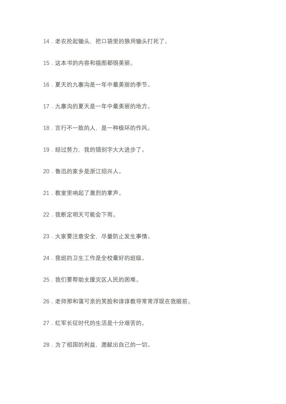 修改病句练习.doc_第5页