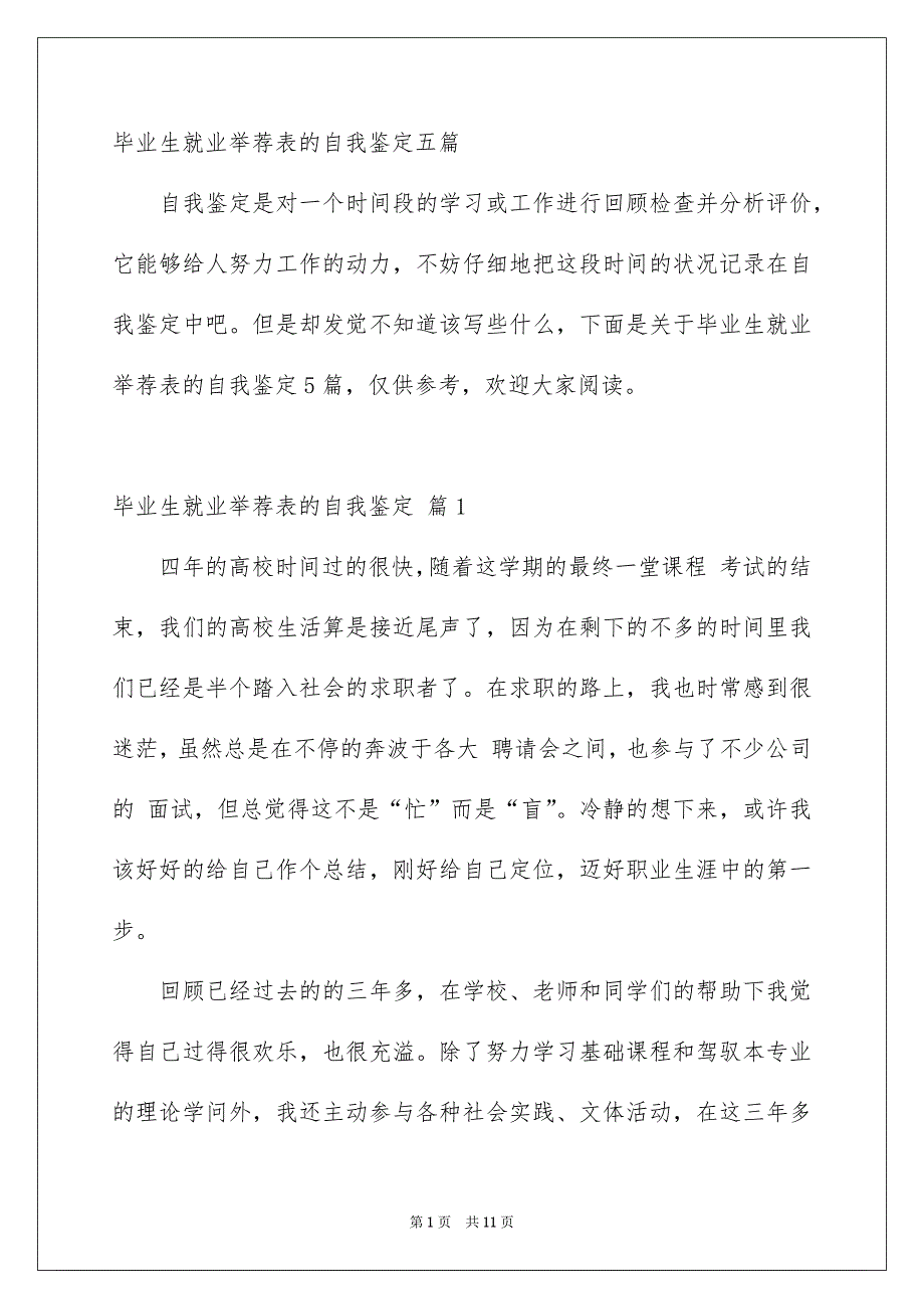 毕业生就业举荐表的自我鉴定五篇_第1页