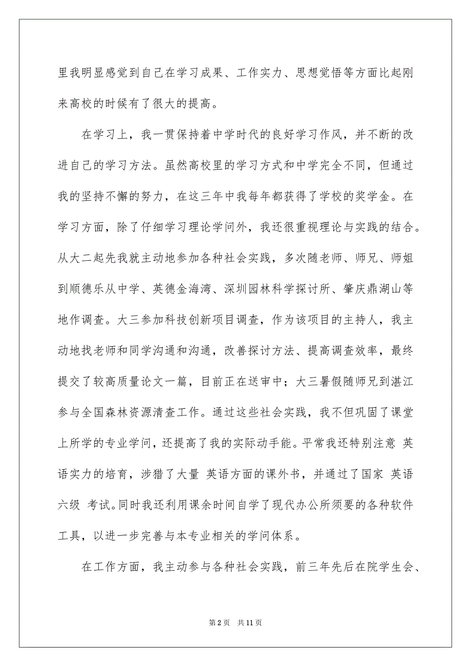 毕业生就业举荐表的自我鉴定五篇_第2页