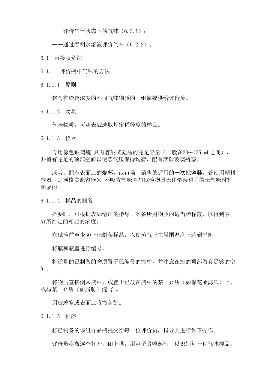 感官分析检测和分析气味方面评价_第4页