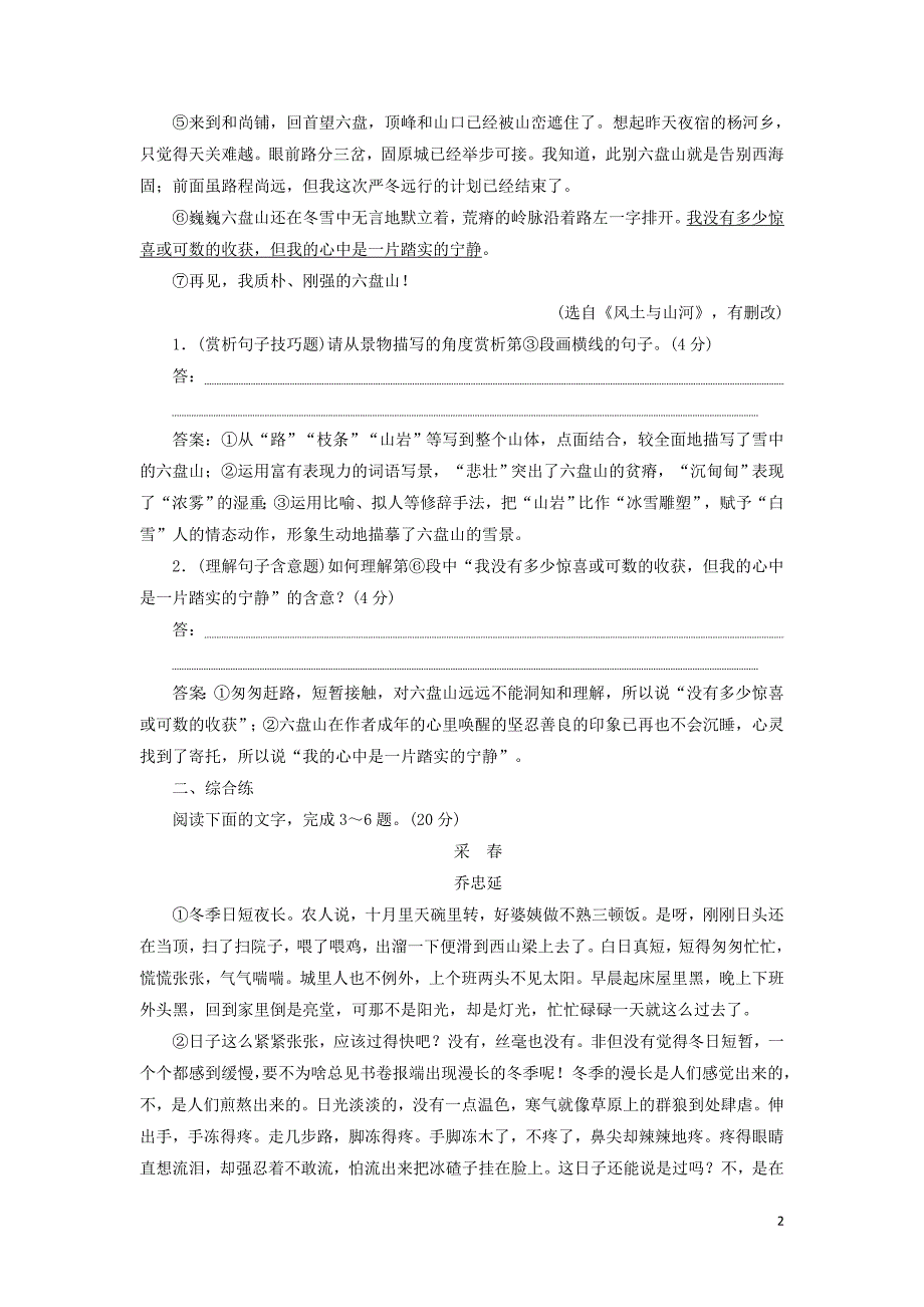 （浙江专用）2021版高考语文一轮复习 第5部分 专题二 散文阅读 2 3 高考命题点三 赏析散文的语言迁移运用巩固提升 苏教版_第2页