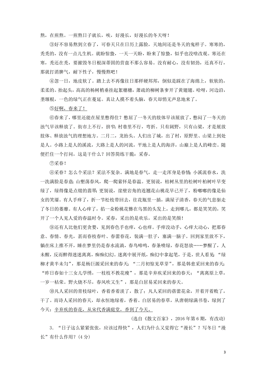 （浙江专用）2021版高考语文一轮复习 第5部分 专题二 散文阅读 2 3 高考命题点三 赏析散文的语言迁移运用巩固提升 苏教版_第3页