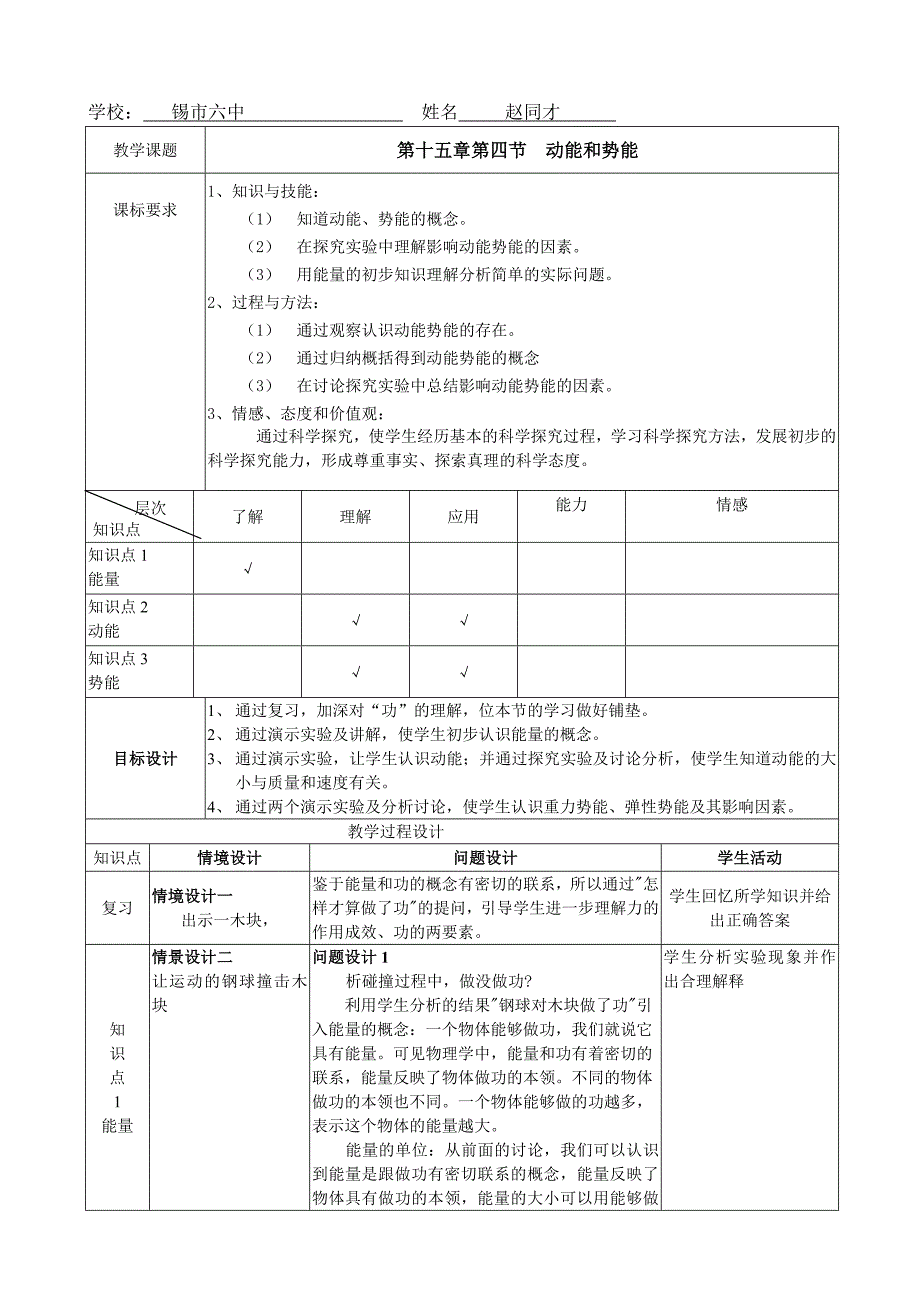 154动能和势能.doc_第1页