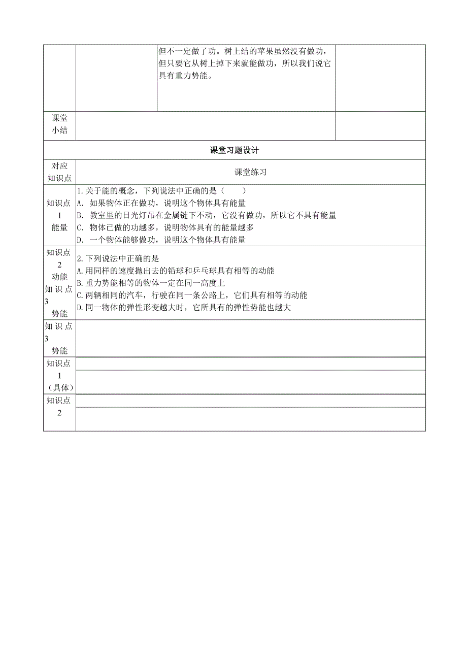 154动能和势能.doc_第3页