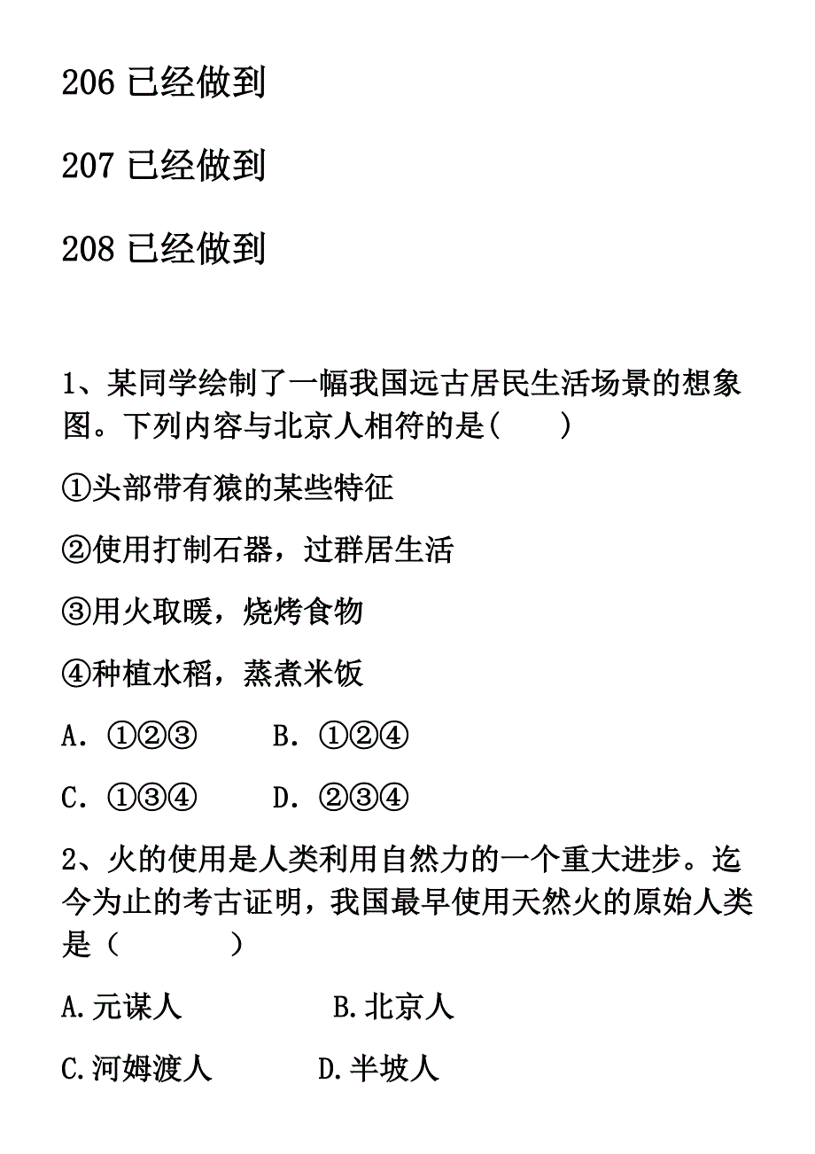 七年级上册历史试题1.doc_第1页