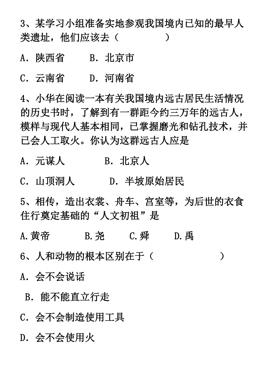 七年级上册历史试题1.doc_第2页