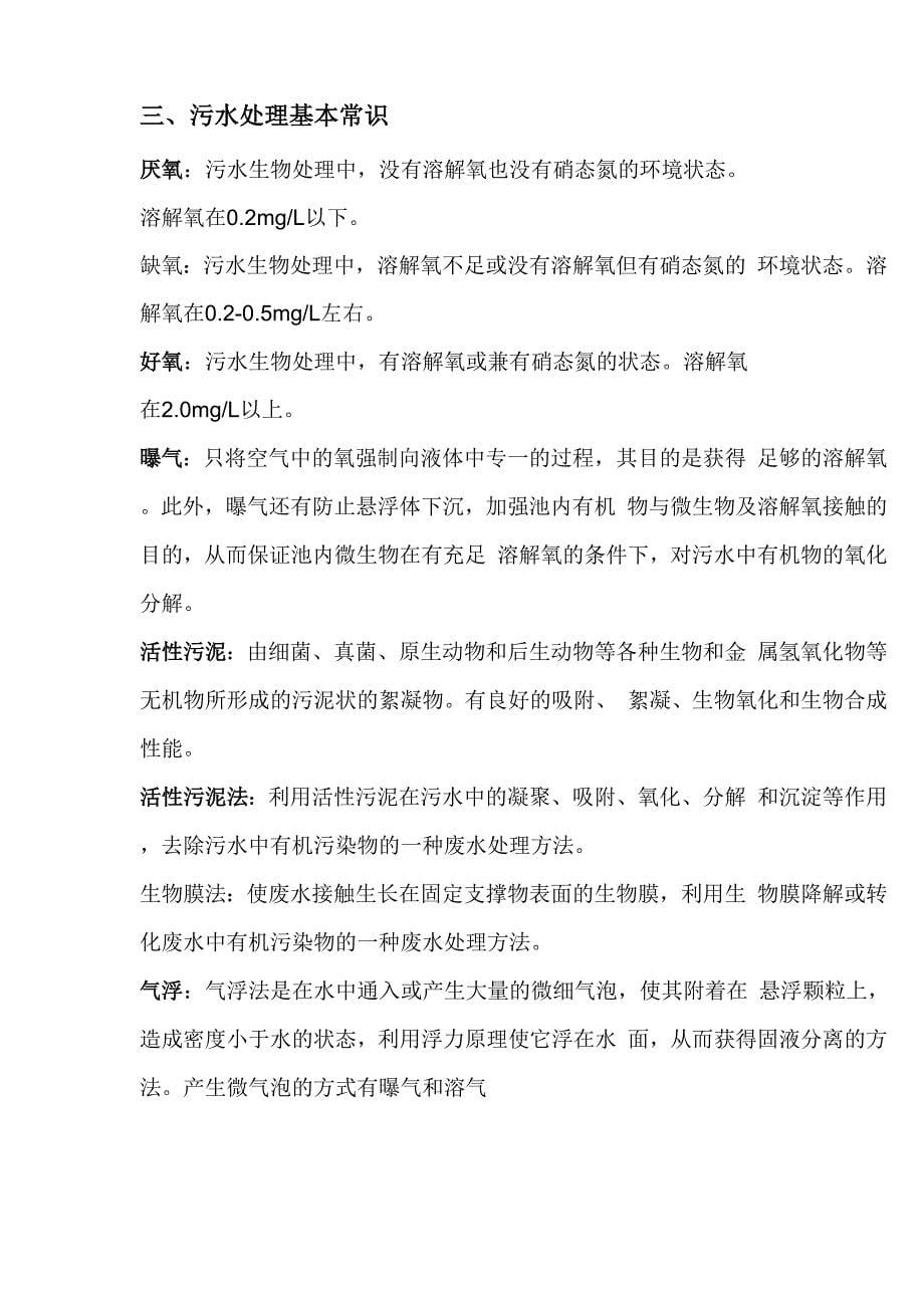 污水处理工艺及操作注意事项_第5页