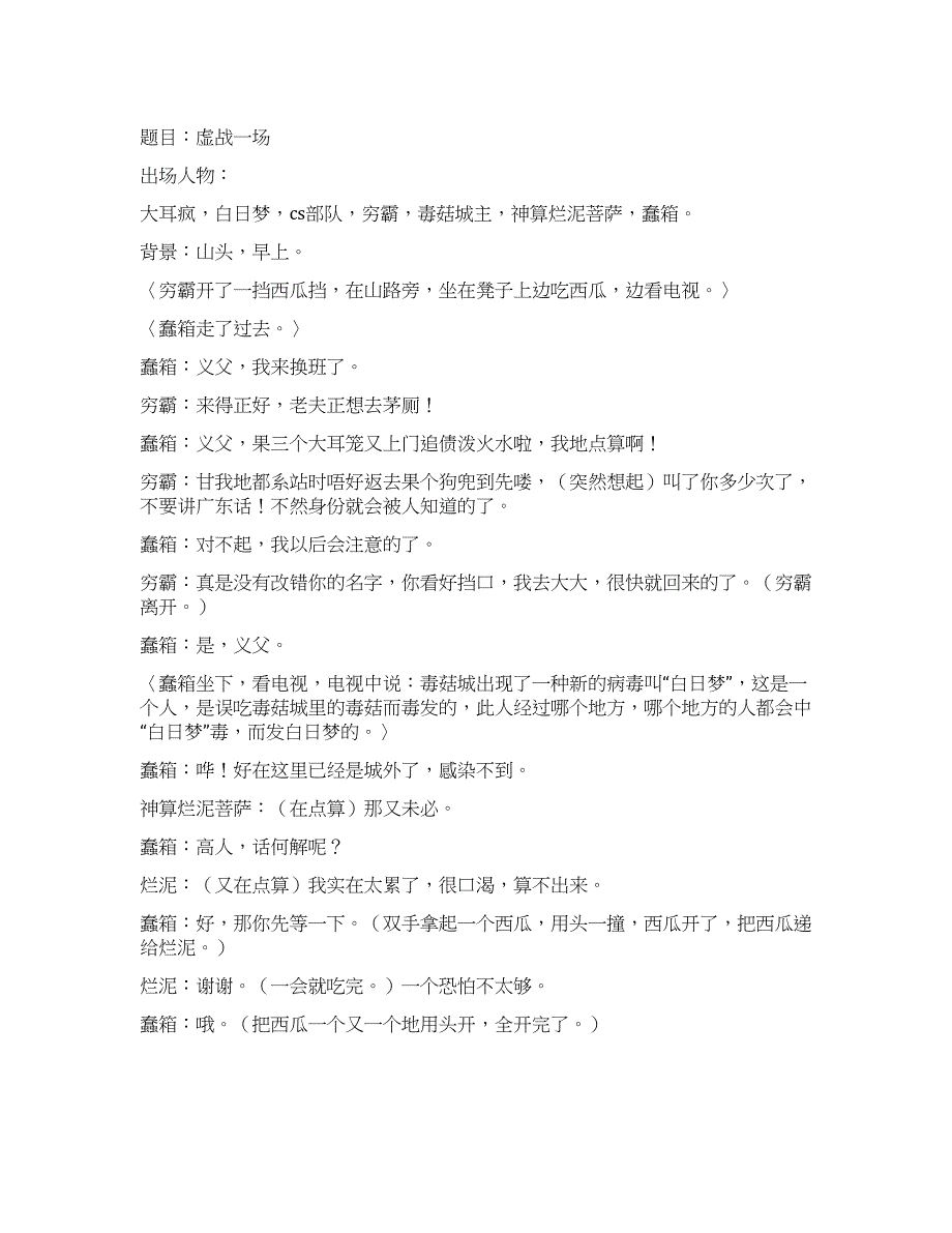 《疯晕天下》搞笑脚本.docx_第1页