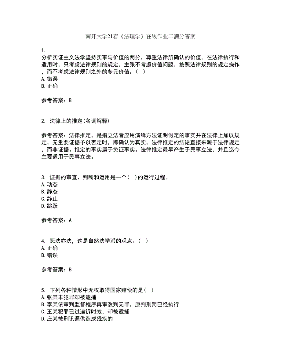 南开大学21春《法理学》在线作业二满分答案_42_第1页