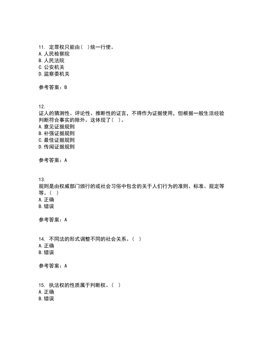 南开大学21春《法理学》在线作业二满分答案_42_第3页